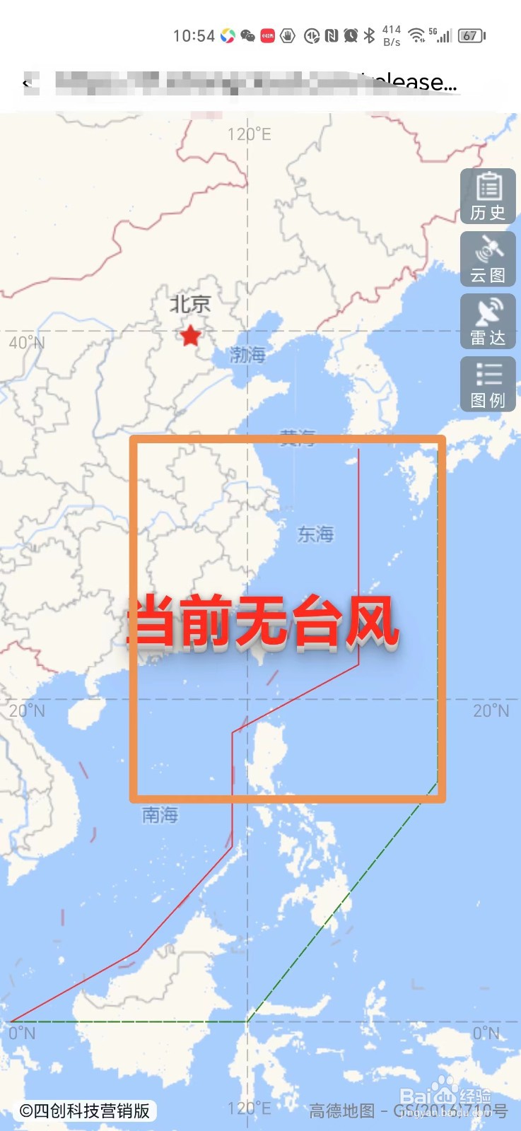 本地宝怎么查台风路径