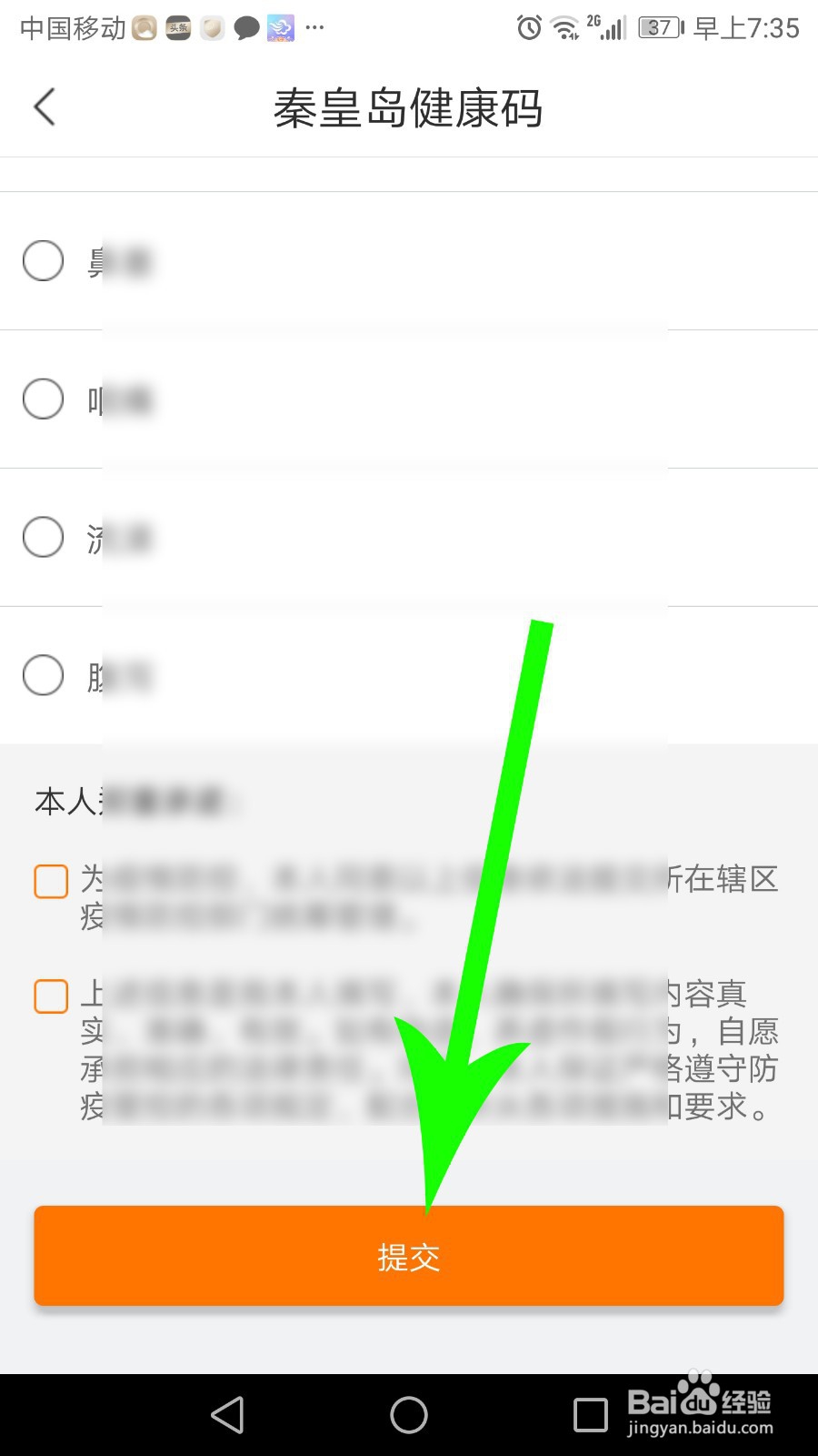 秦皇岛健康码怎么申请