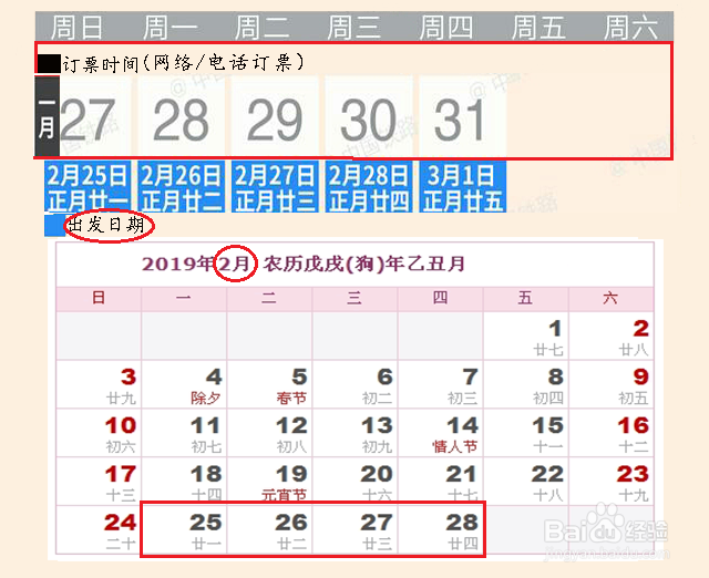 2019年春运抢票日历,火车票售票时间表