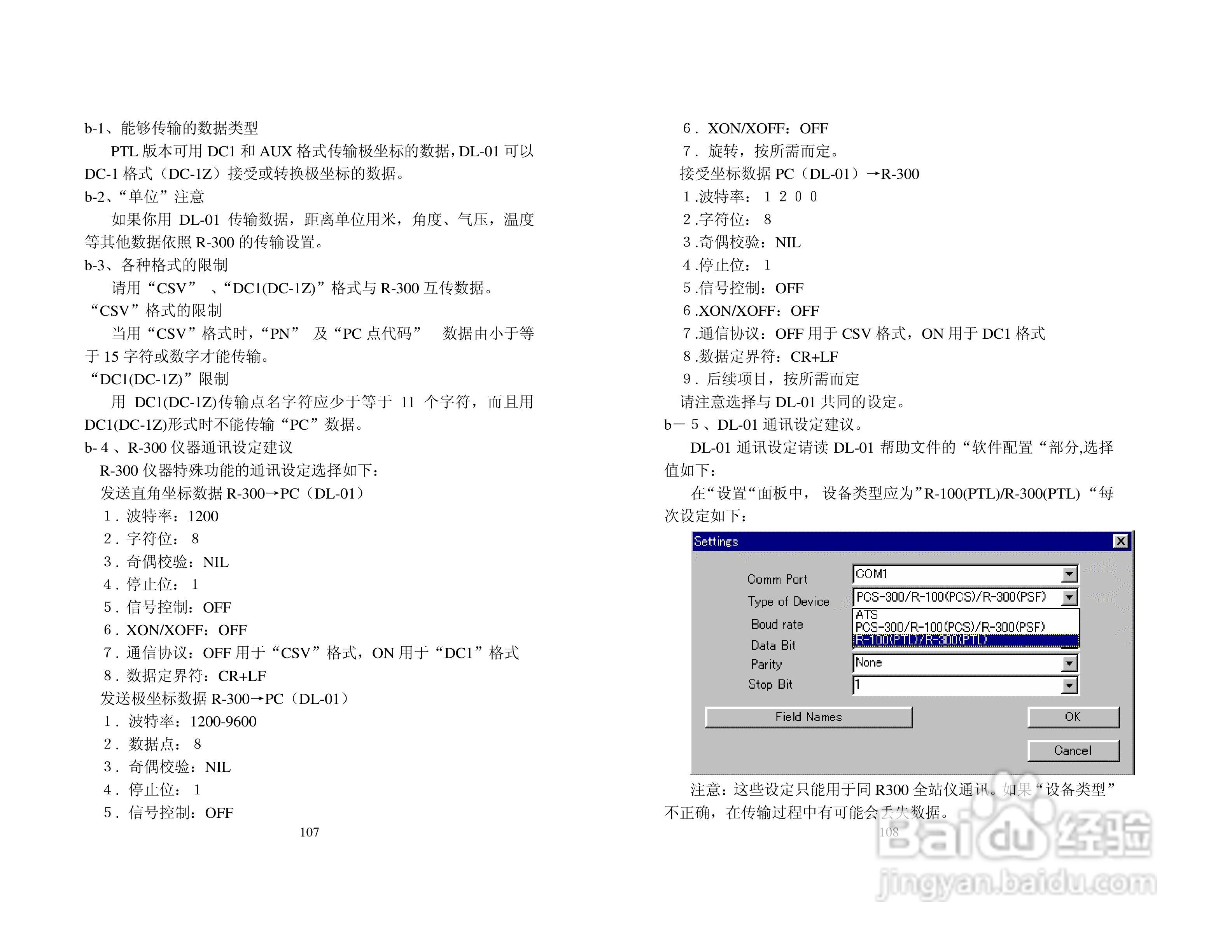 宾得R-322型电子全站仪使用说明书:[6]