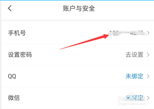 影视大全APP如何更换手机号?