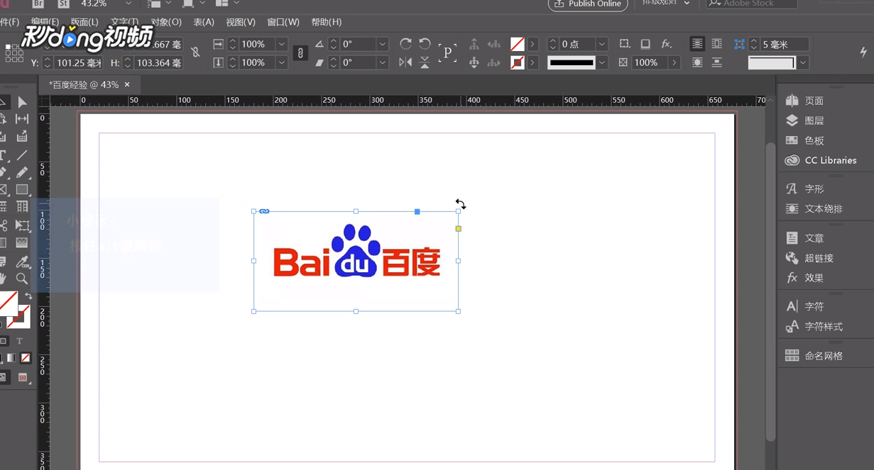 InDesign旋转复制怎么操作
