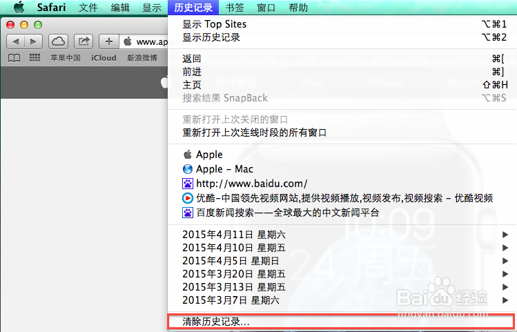 Mac上如何清除Safari历史记录