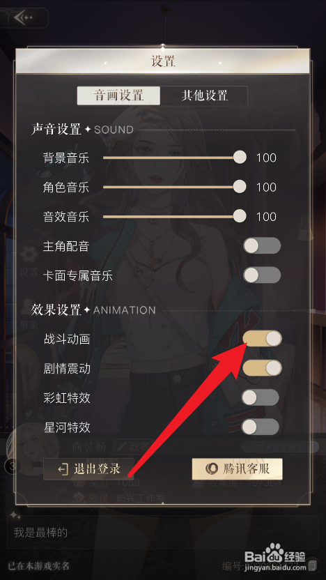 璀璨星途如何关闭战斗动画