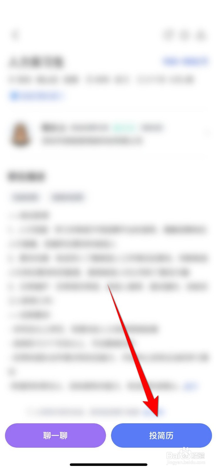 智联招聘APP里面怎么投实习工作简历