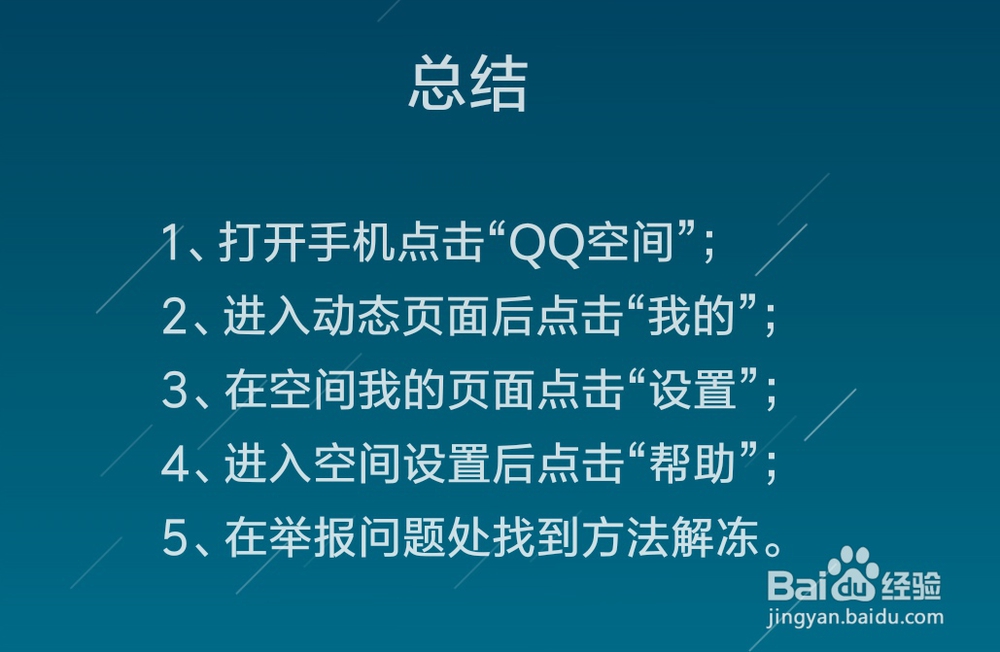 空间被多人举报怎么解除
