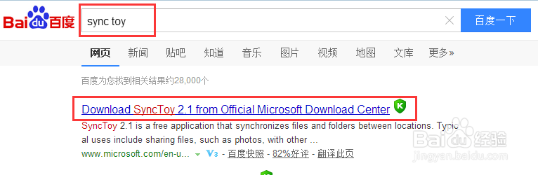 如何使用Microsoft Sync Toy