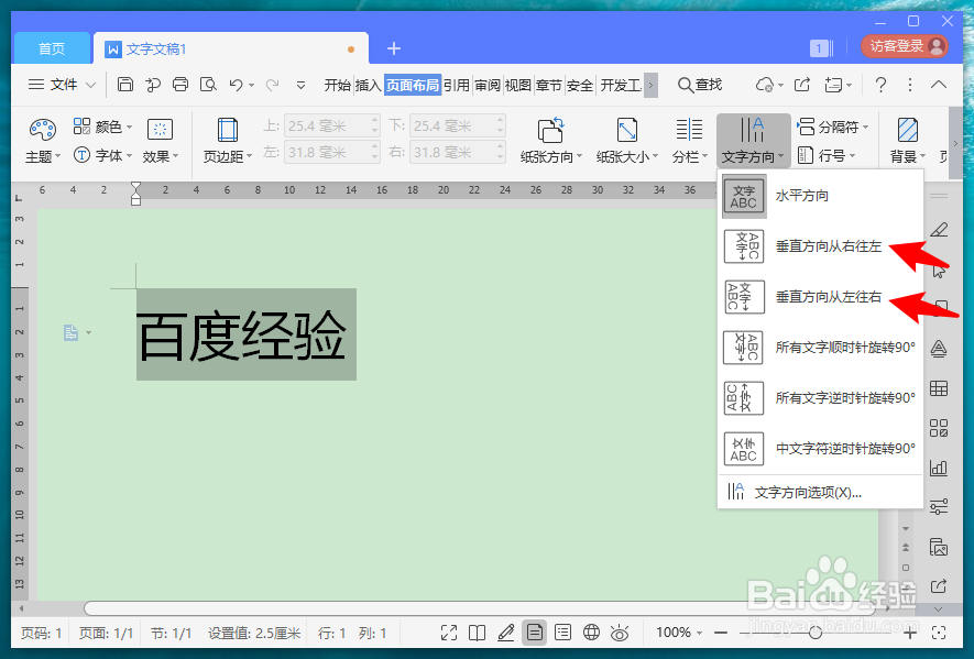 word文字垂直对齐
