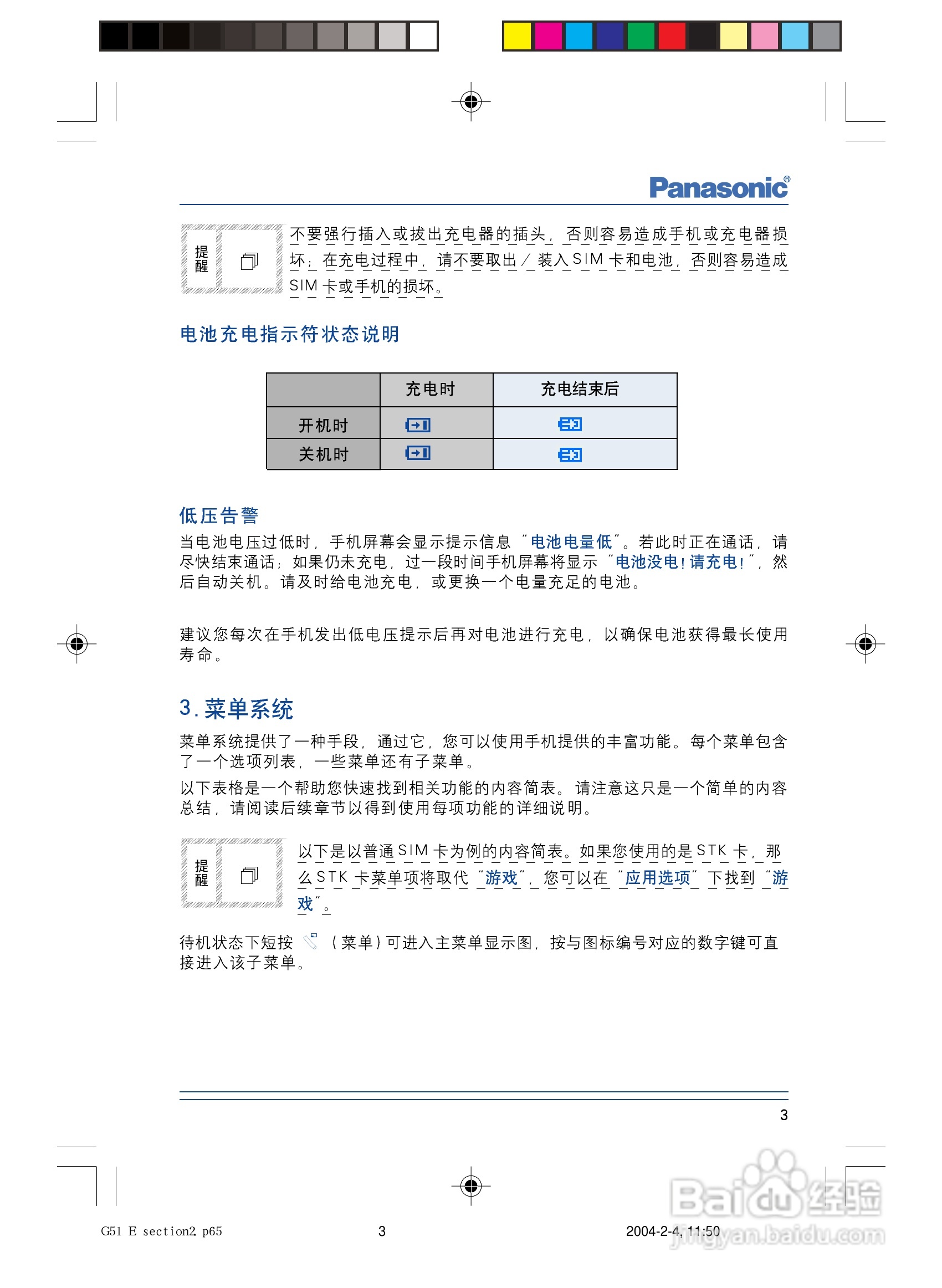 松下EB-G5手机使用说明书:[2]
