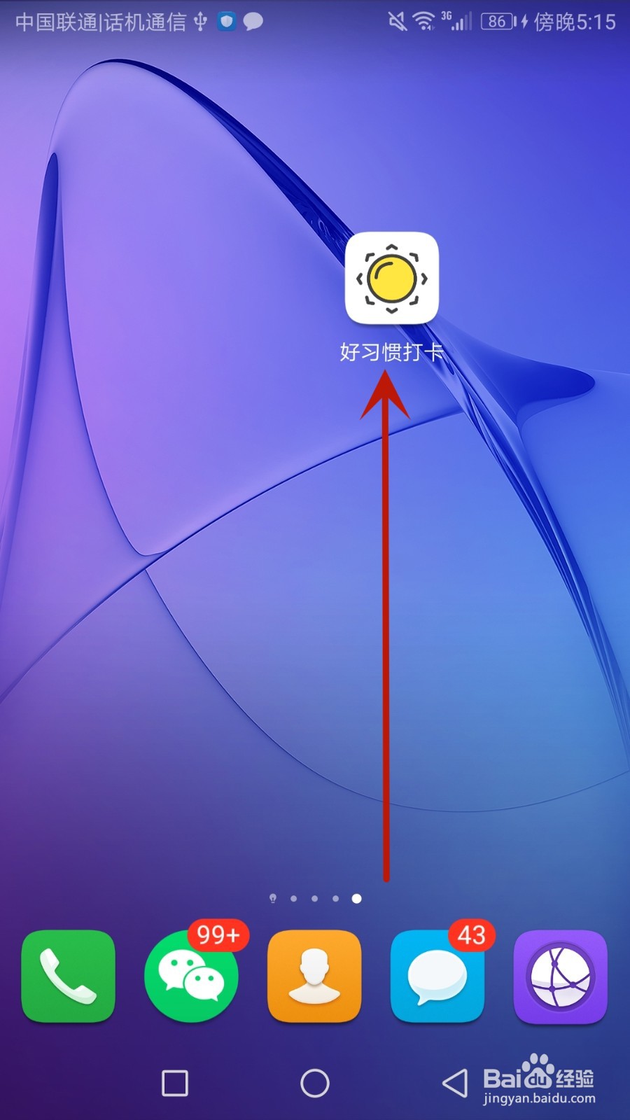 好习惯打卡怎么邀请好友