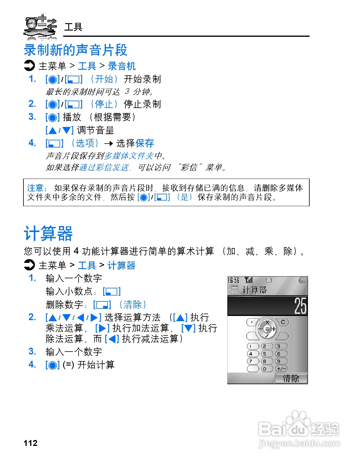 松下vs3手机使用说明书:[12]