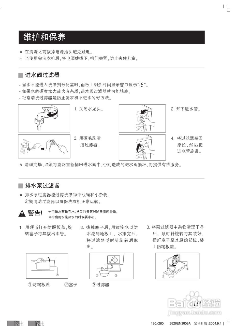 LG WD-N8010(0-9)洗衣机使用说明书:[2]