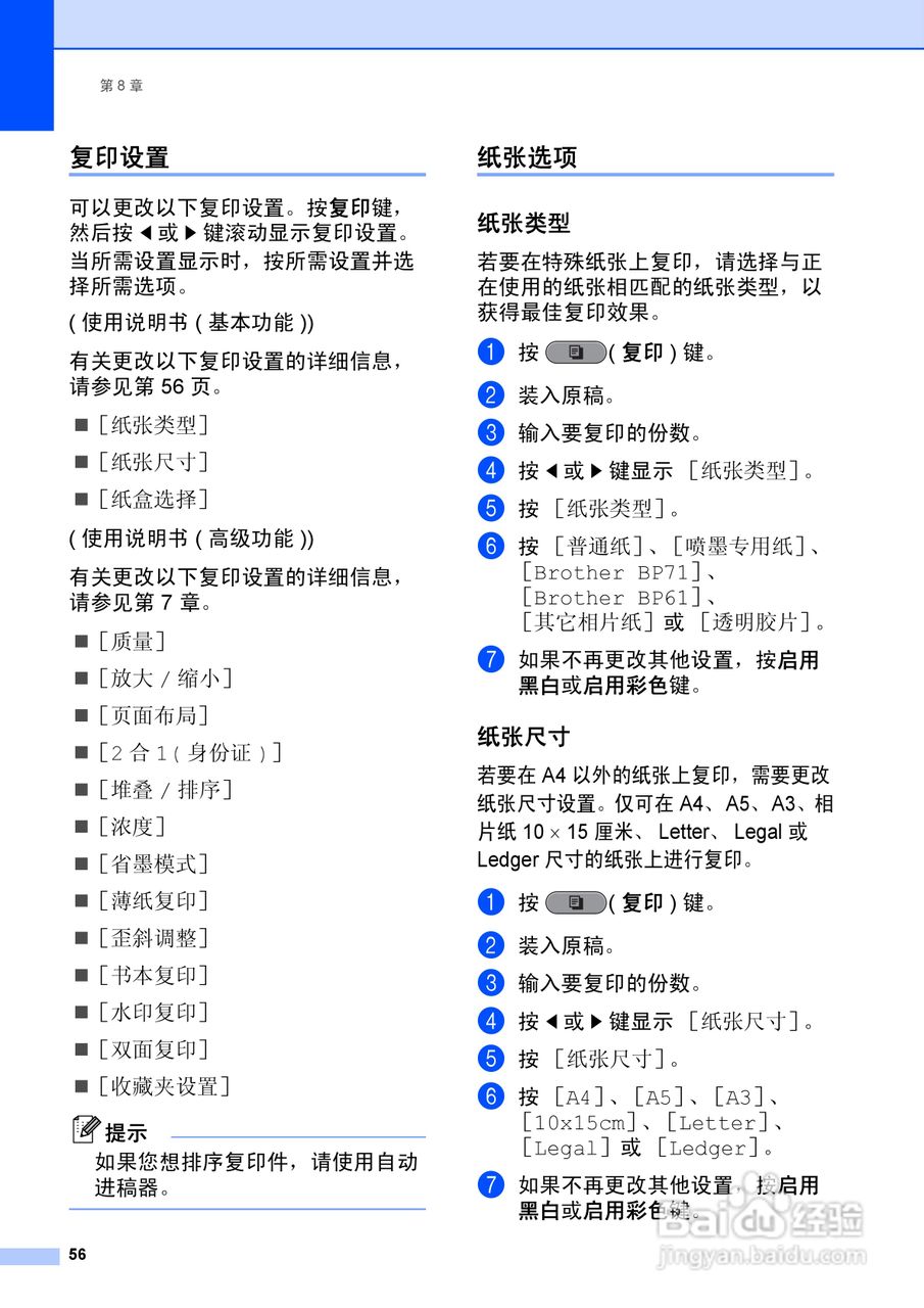 兄弟MFC-J6910DW喷墨多功能一体机使用说明书:[7]
