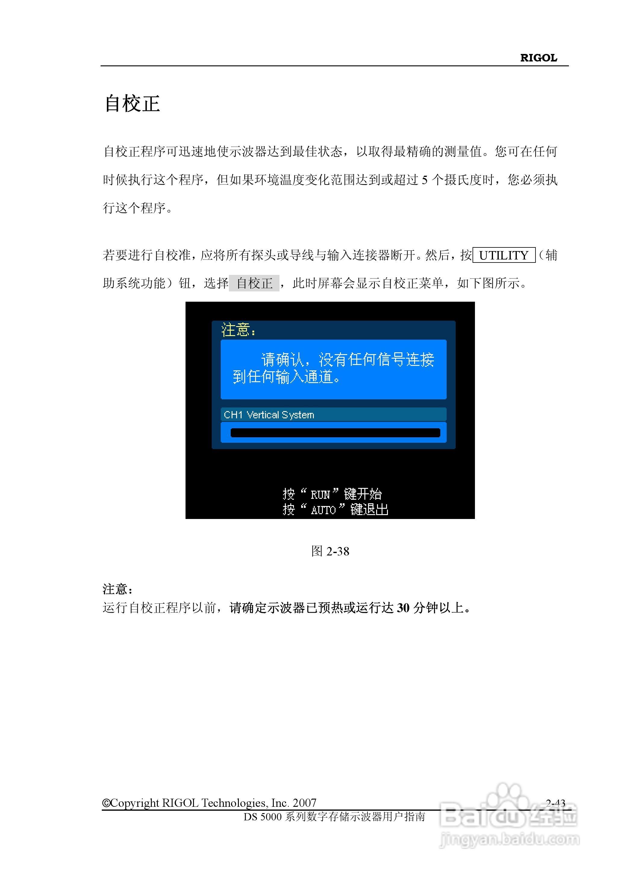 RIGOL数字示波器 DS5000 用户手册:[7]