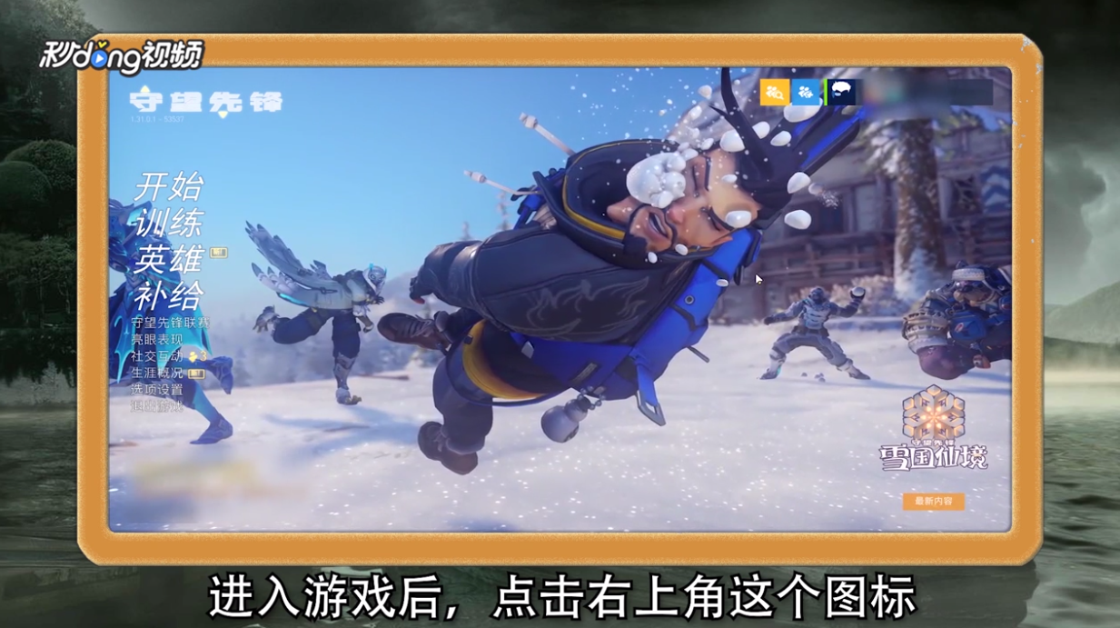 守望先锋怎么加好友