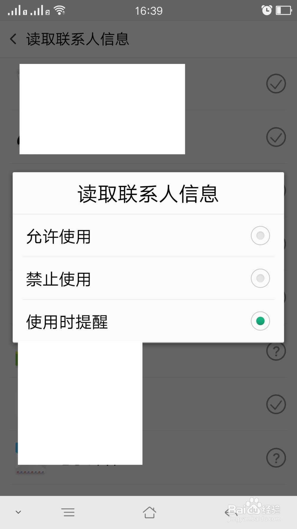 手机应用软件与通话关系