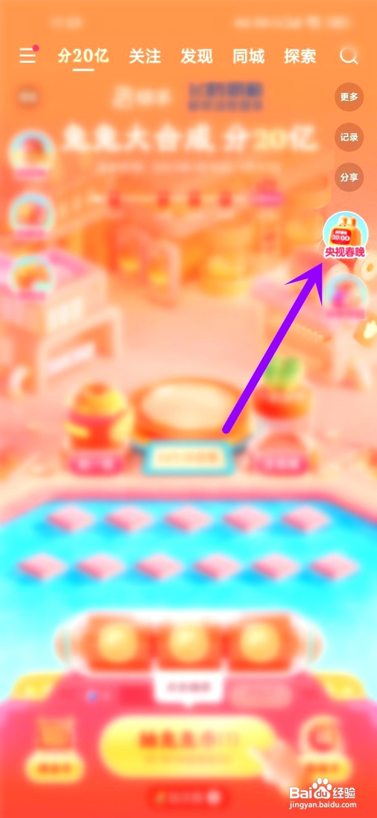 快手到哪里看央视春晚直播