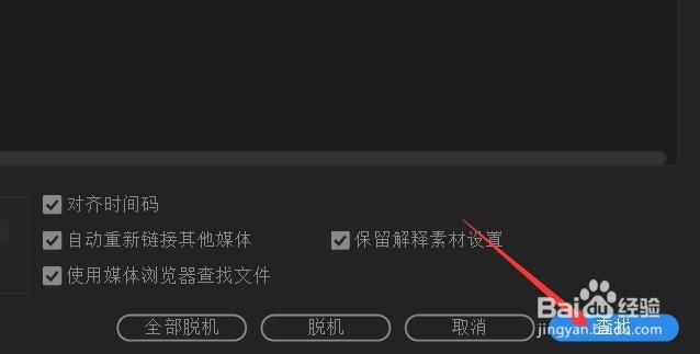 PR 2018如何重新链接媒体
