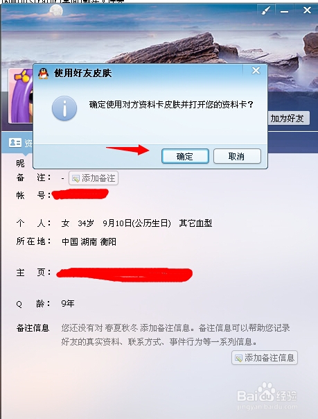 怎么更改QQ资料卡的皮肤