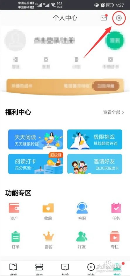 当当云阅读个性化推荐如何打开