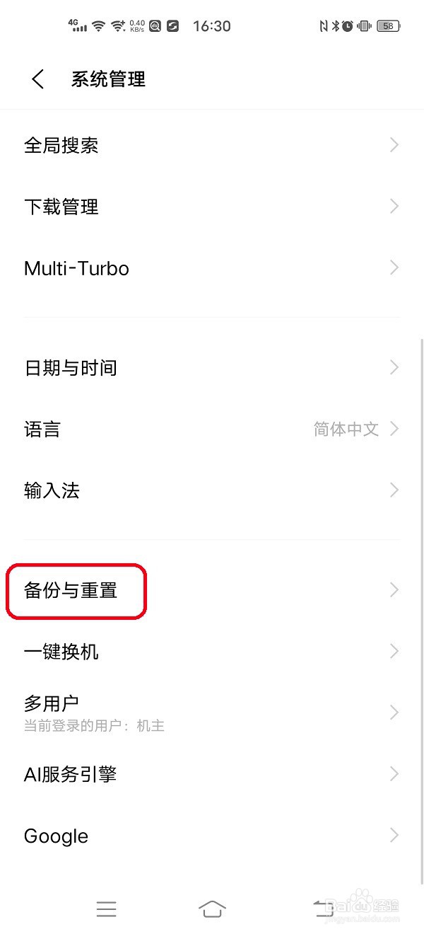 手机如何清除所有数据恢复出厂设置