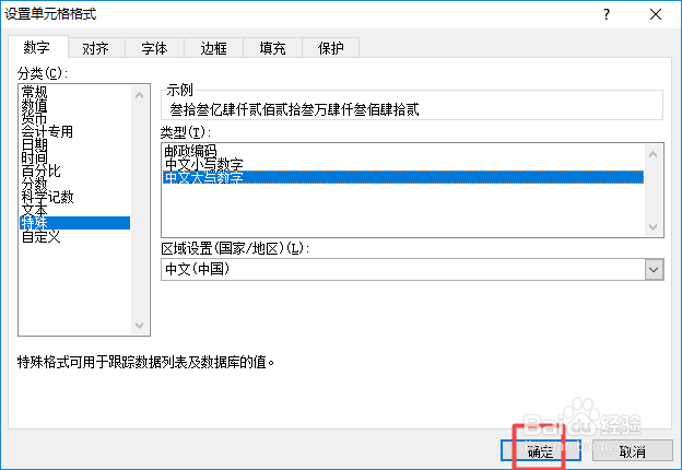 如何将excel中阿拉伯数字转化为大写数字