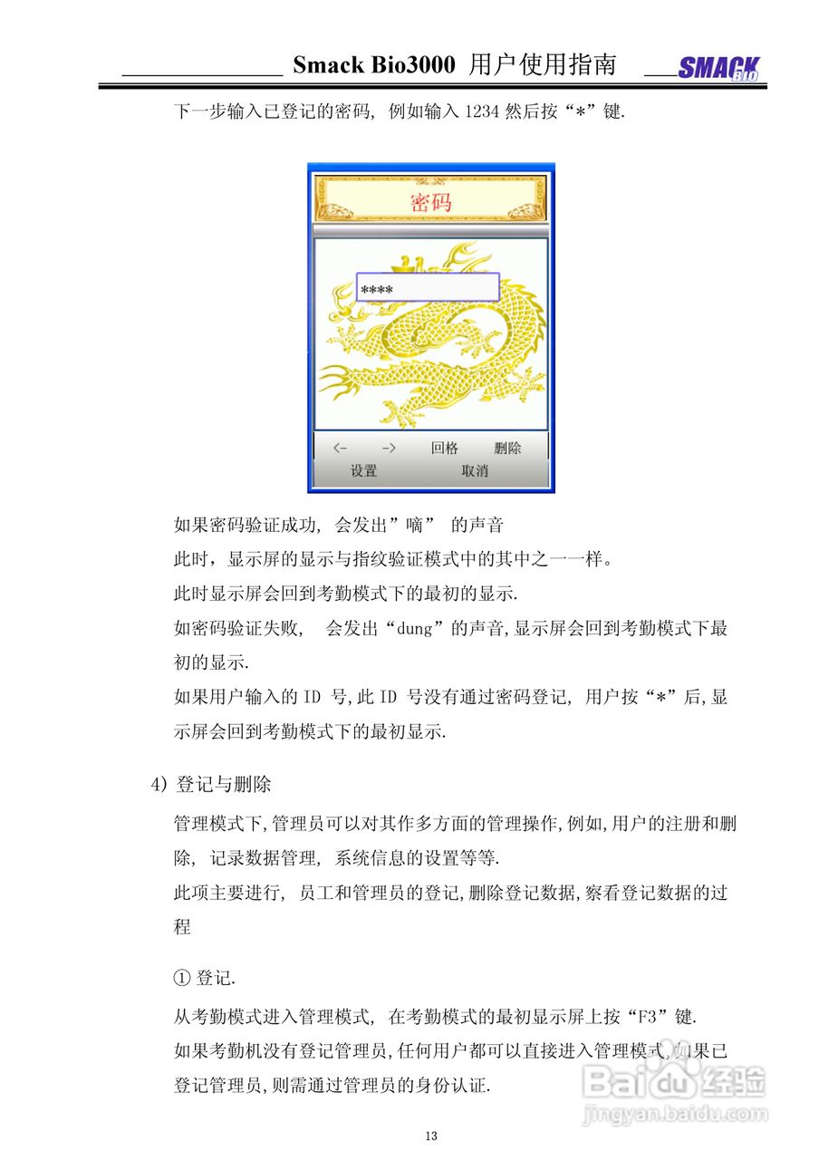 指纹考勤机 Smack Bio3000 用户使用说明书:[2]