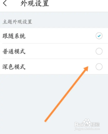 即刻APP开启深色模式怎样操作