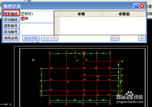 斯维尔三维算量软件：[2]识别轴网操作步骤