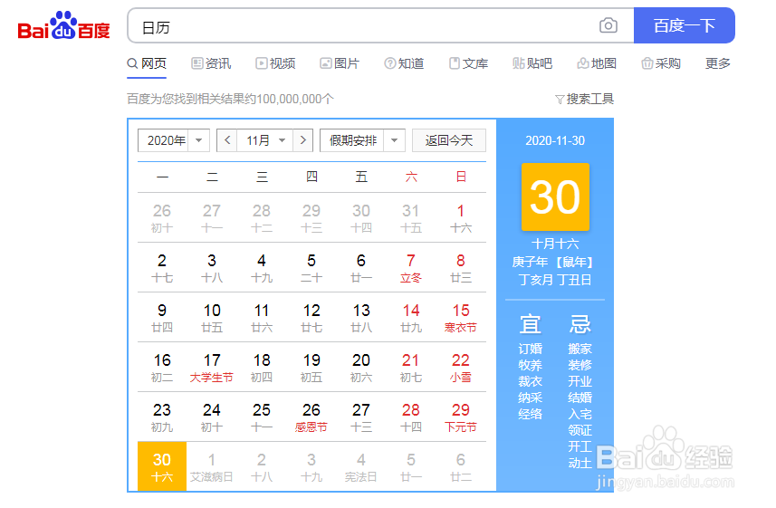 结婚怎么选良辰吉日