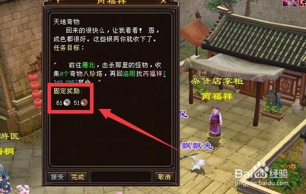 新天龙天地奇物任务怎么做