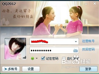 怎样换QQ头像