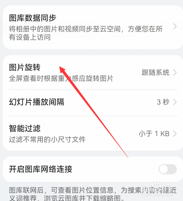 华为mate60图片旋转怎么设置