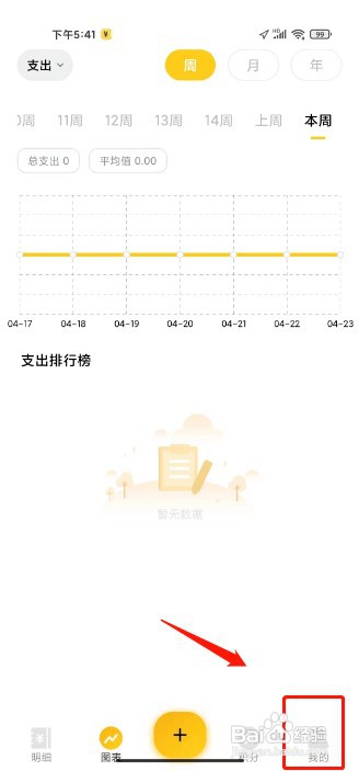 点滴记账如何开启家庭账单功能
