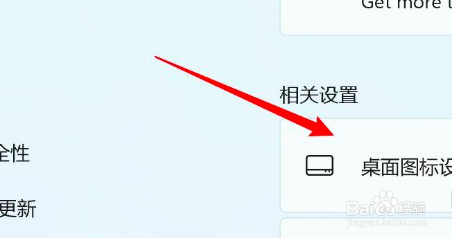 win11怎么桌面图标