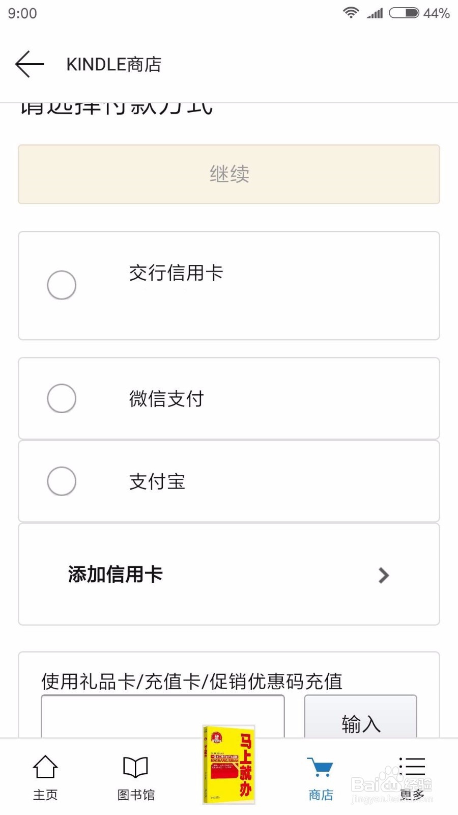 kindle app如何买书
