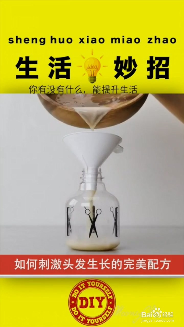 刺激头发生长的妙招。