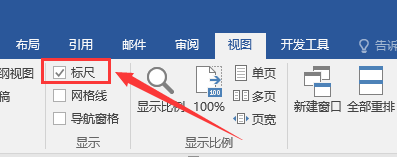 如何关闭Word文档显示的标尺