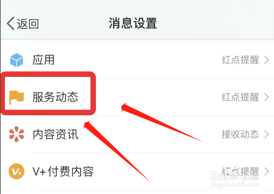 微博怎么自动接收服务动态