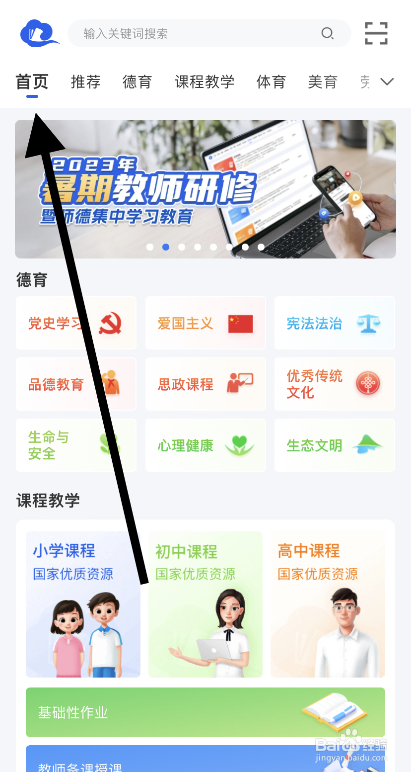 怎么在智慧中小学里找到学科研修呢