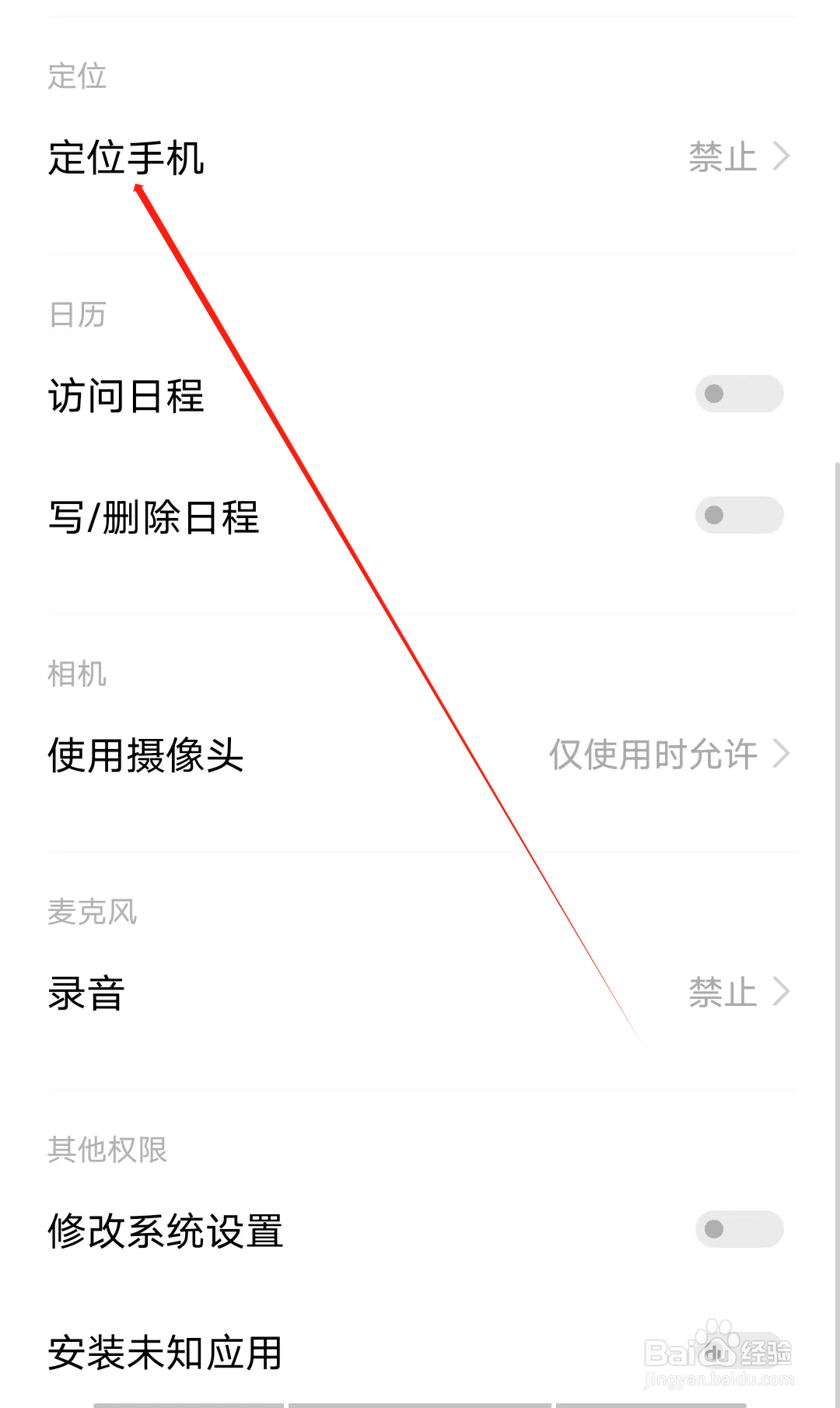 斑马课堂怎样开启定位手机权限
