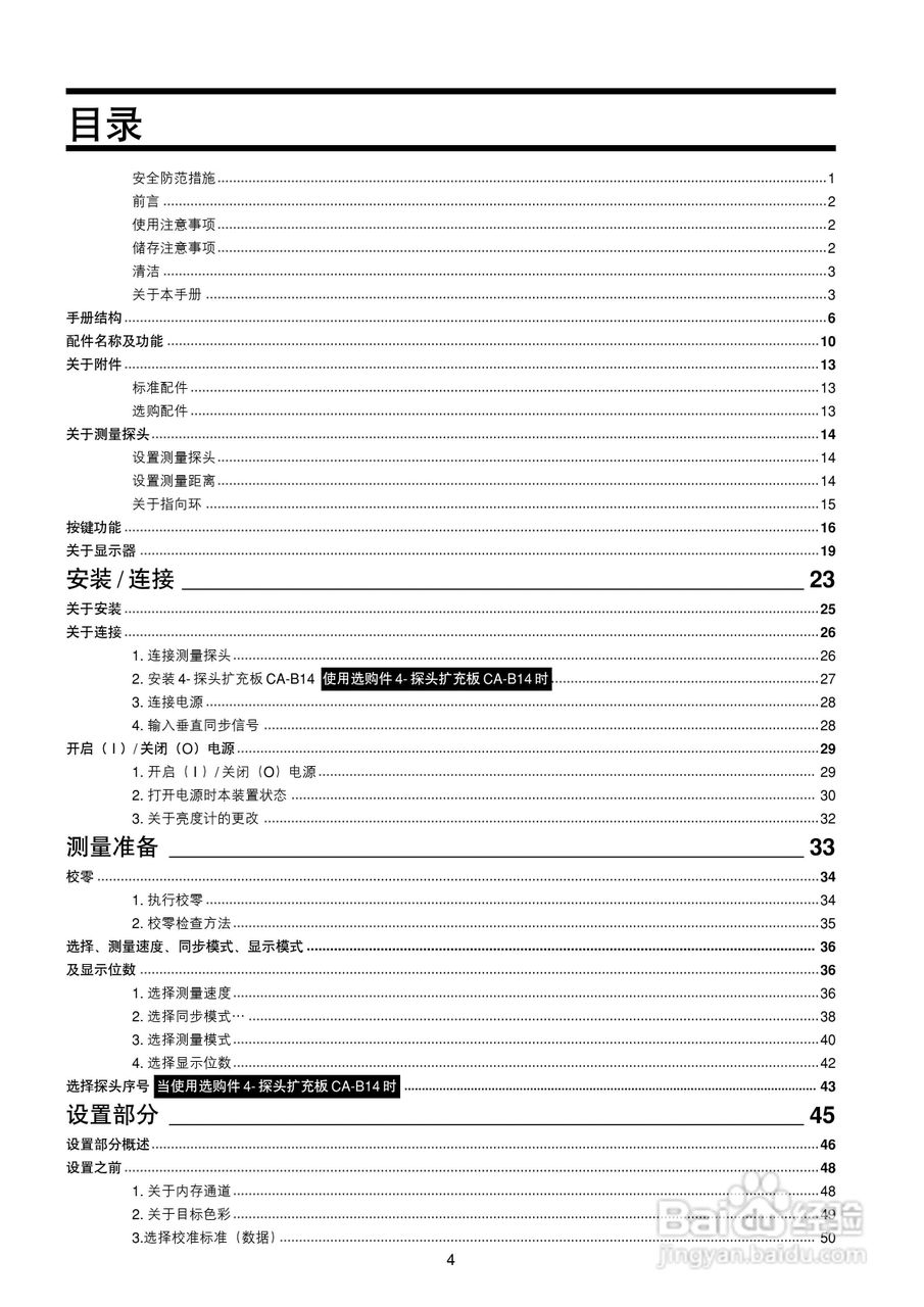 欣润彩色分析仪CA-210说明书:[1]