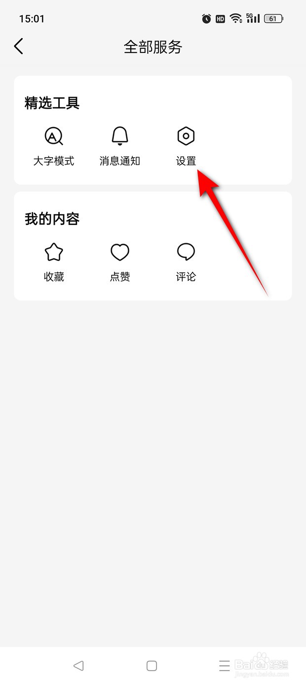 有柿非WLAN网络省流模式怎么设置