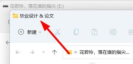 Win11如何在新窗口中打开文件夹