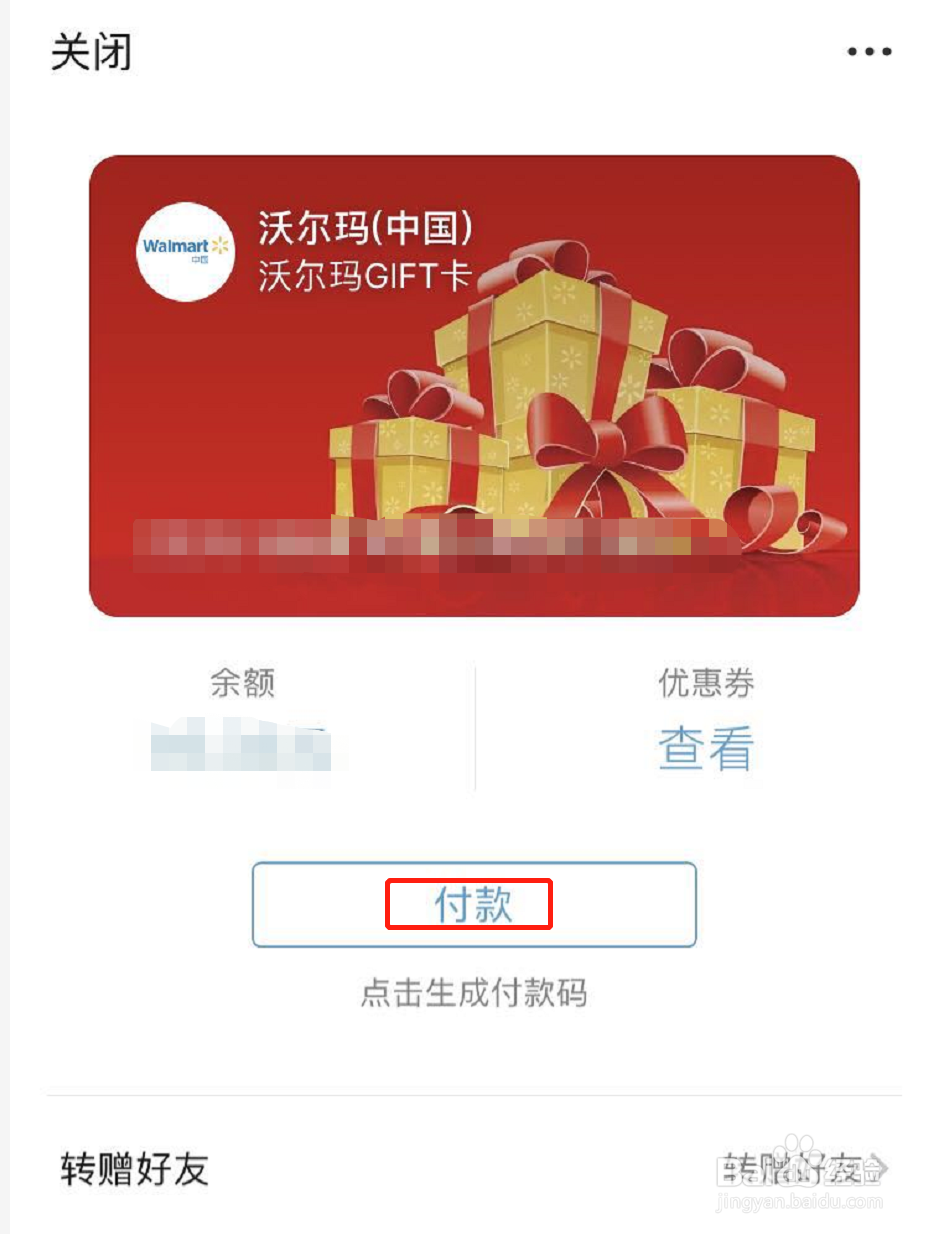 手机如何绑定沃尔玛礼品卡