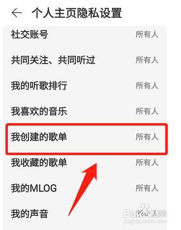 网易云怎么让别人看不到我的歌单?
