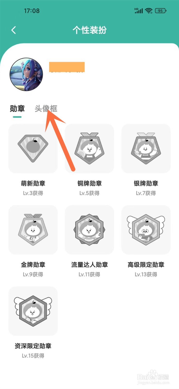 饭橘APP头像框怎么佩戴