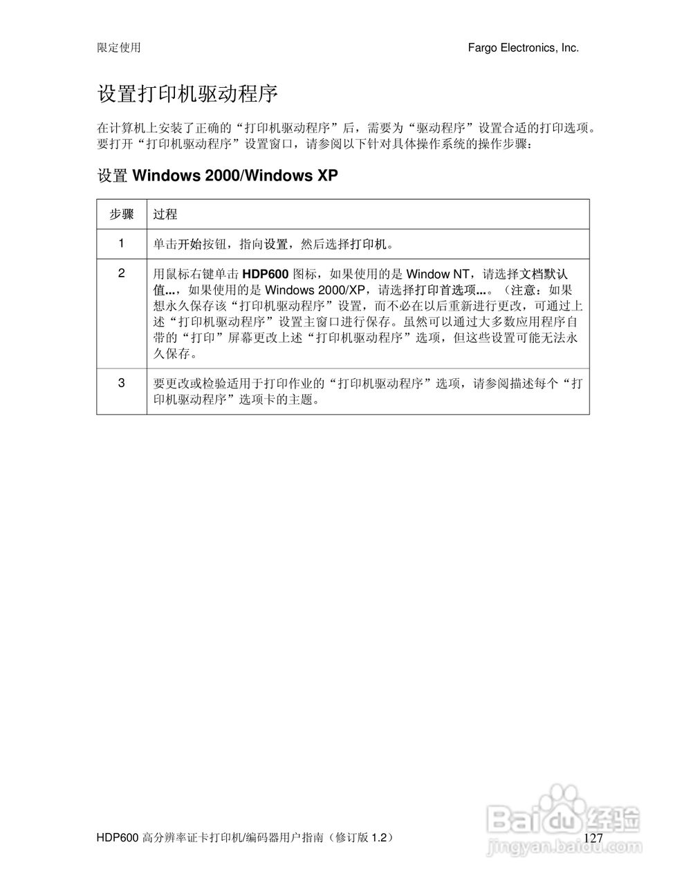 Fargo HDP600高分辨率证卡打印机用户指南:[13]
