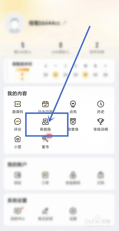 如何使用翎氪APP删除草稿箱里面的草稿