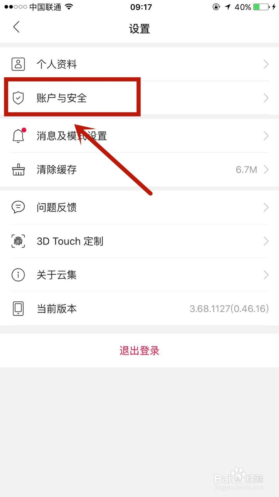 云集如何设置关联微信账户